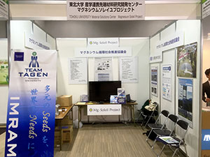 2017防災産業展in仙台